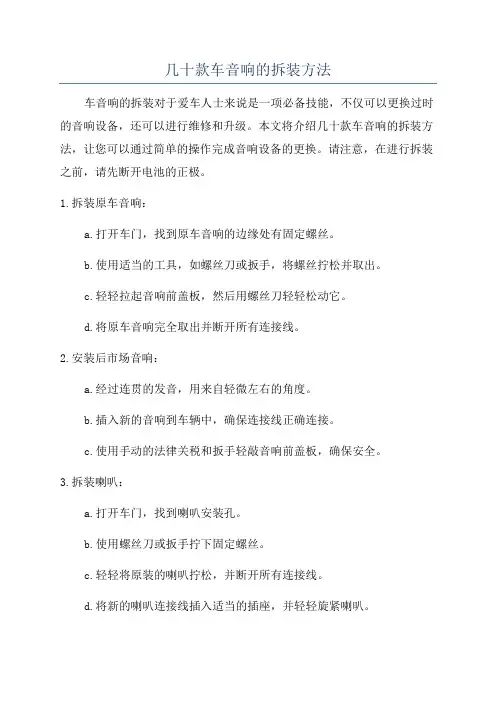 几十款车音响的拆装方法