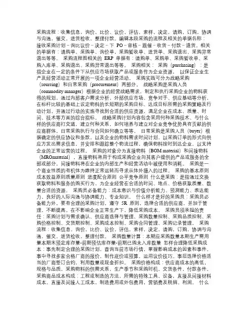 采购流程收集信息,询价,比价、议价,