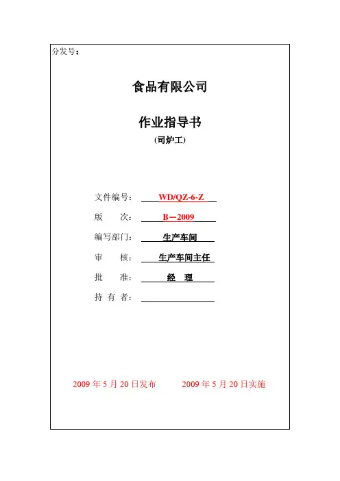 司炉工作业指导书