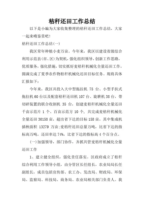 秸秆还田工作总结