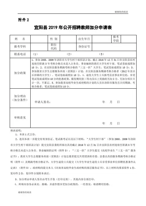 宜阳县2019年公开招聘教师加分申请表.doc