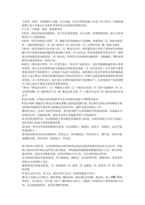 机电一体化考试资料(完整答案版)