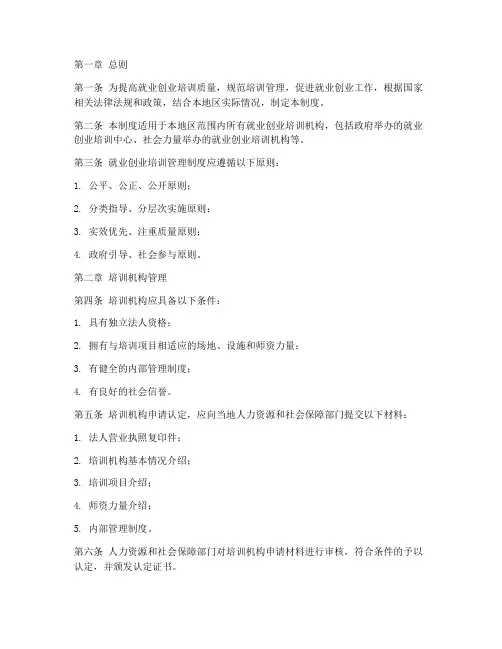 就业创业培训管理制度