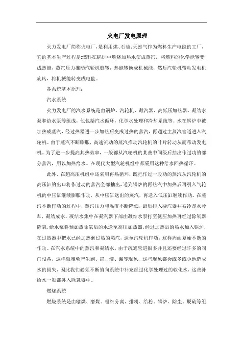 火电厂发电原理