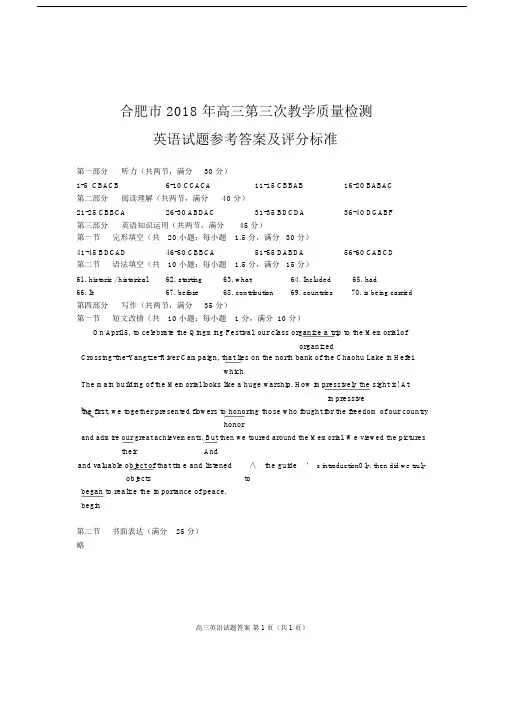 合肥市高中高三第三次教学质量检测英语包括答案.doc