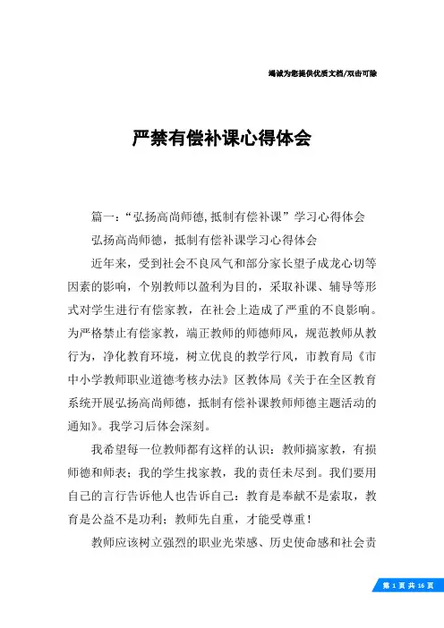 严禁有偿补课心得体会