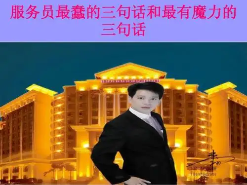 服务员最蠢的三句