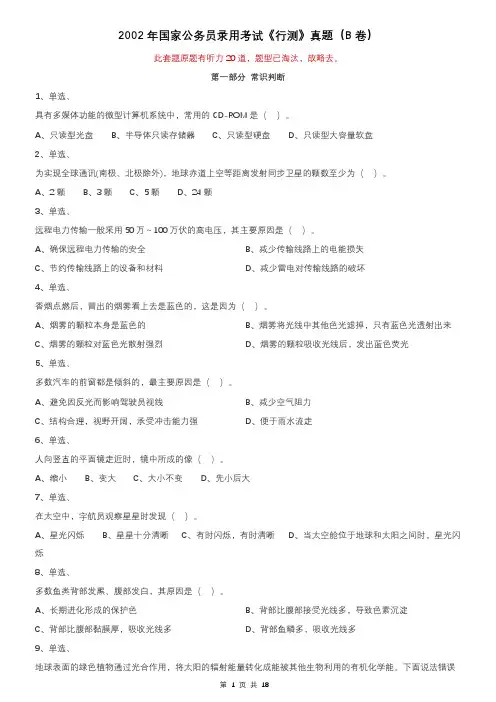 2002年国家公务员考试《行测》真题(B卷)