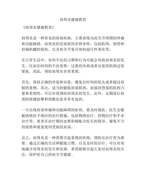 肩周炎健康教育