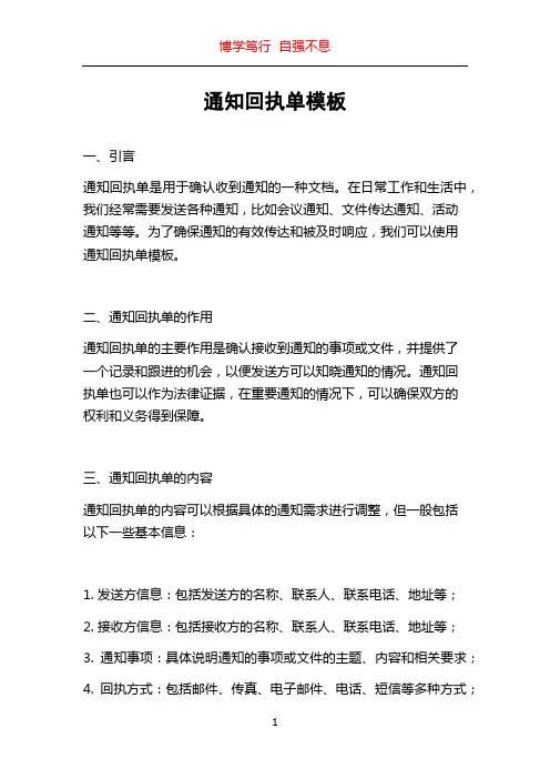 通知回执单模板