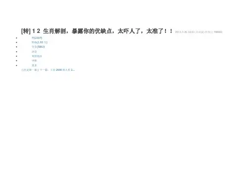 十二生肖讲解