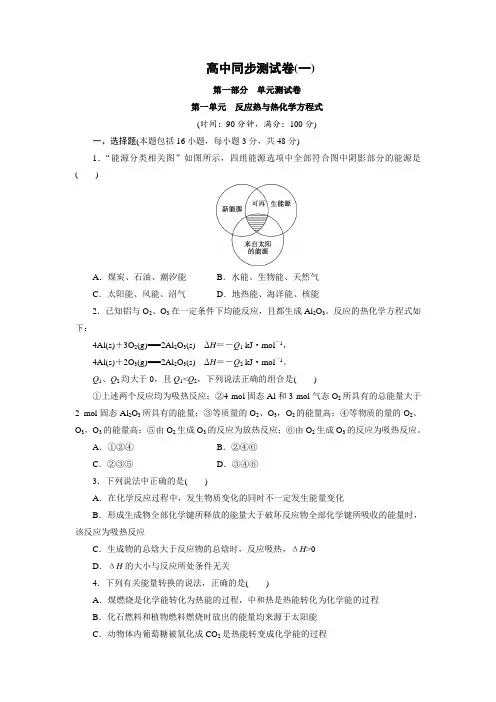 优化方案·高中同步测试卷·鲁科化学选修4：高中同步测试卷(一) Word版含解析
