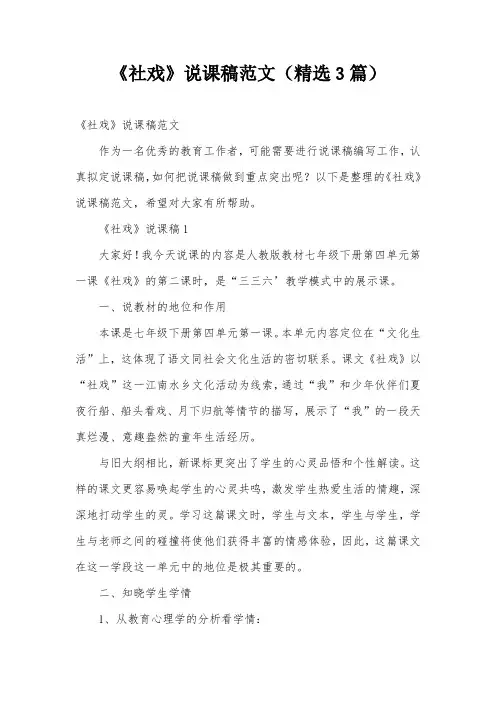 《社戏》说课稿范文(精选3篇)