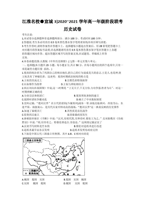 安徽省江淮名校宣城-学年高一上学期联考（1月）历史试题 Word版含PDF答案