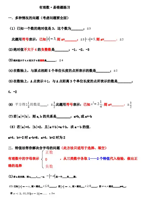 (完整版)有理数易错题汇总答案