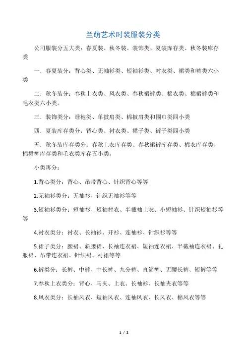 款式尺寸分类