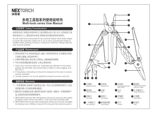 纳丽德多用工具钳系列使用说明书