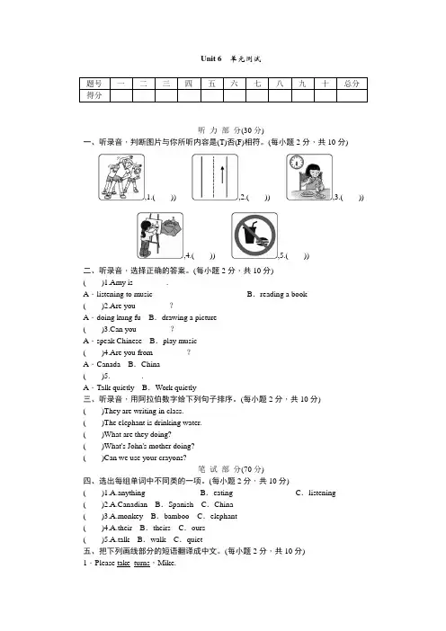 2021年人教PEP版五年级英语下学期Unit 6 Work quietly!测试题(含答案 ) 