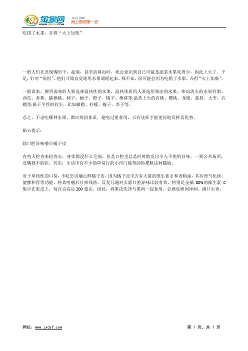 4类病人 吃水果要注意这些“少”.docx
