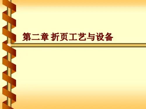 第2章折页