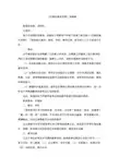 比例的基本性质说课稿