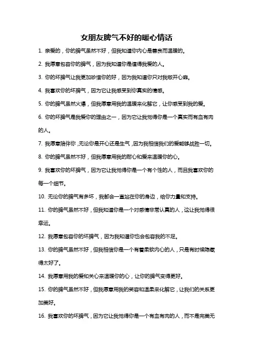 女朋友脾气不好的暖心情话