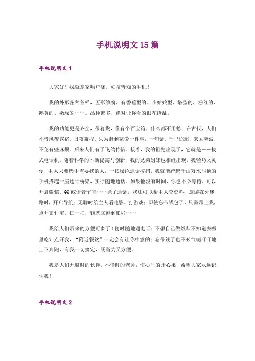 手机说明文15篇