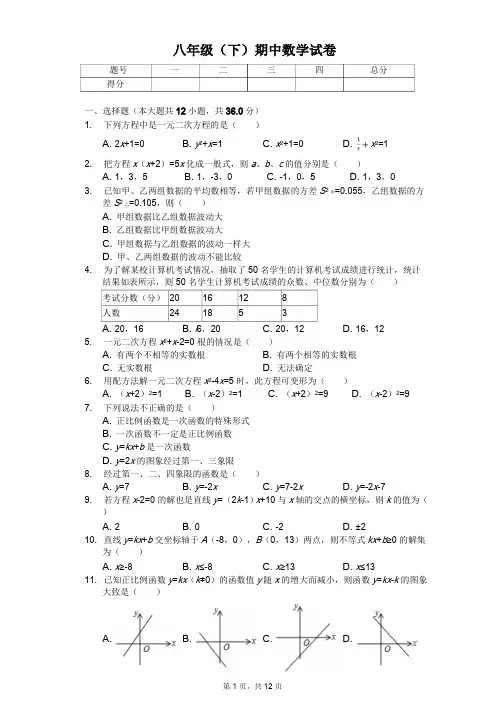 八年级(下)期中数学试卷8套附答案(适用湖南省长沙市) 