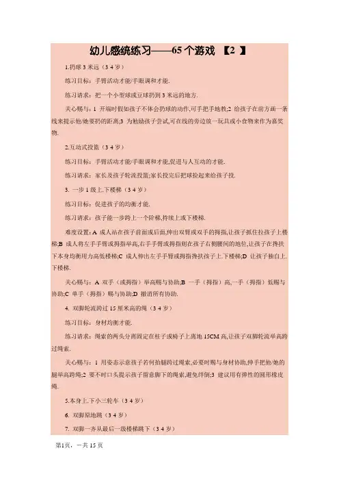 幼儿感统训练——65个游戏