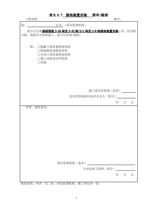接地装置安装检验批