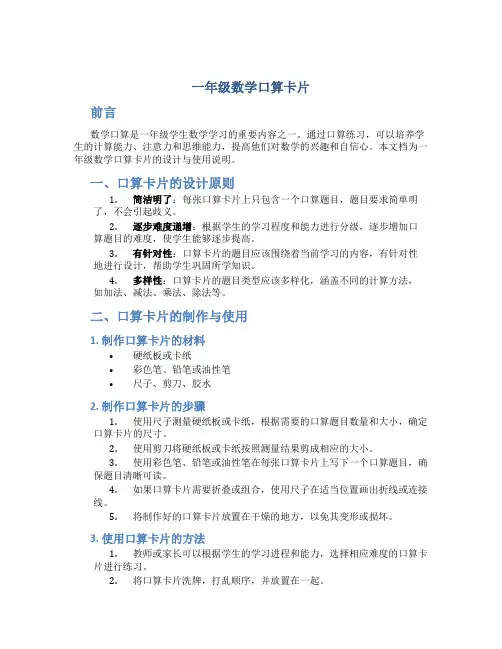 一年级数学口算卡片