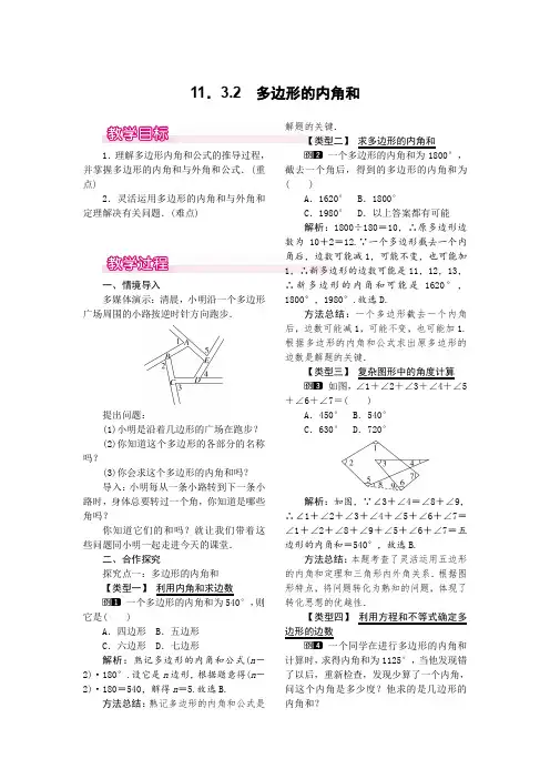 人教版八年级上册数学 11.3.2 多边形的内角和 优秀教案 