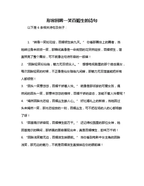 形容回眸一笑百媚生的诗句
