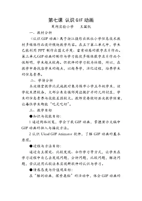第七课 认识GIF动画
