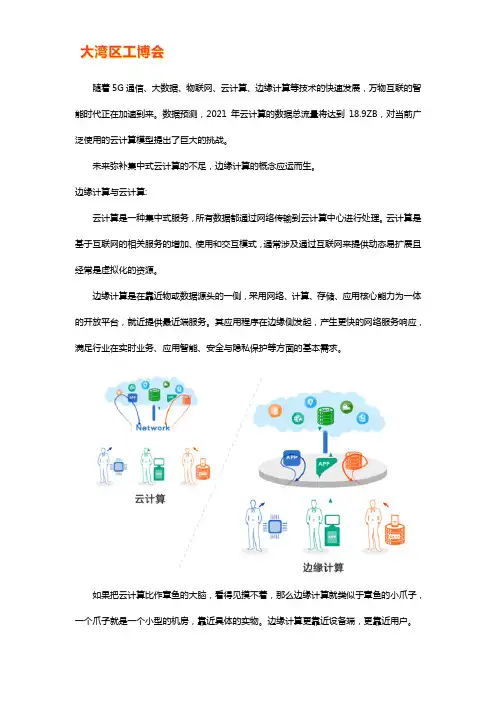 边缘计算和云计算的区别