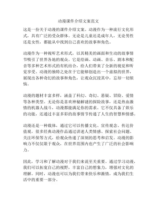 动漫课件介绍文案范文