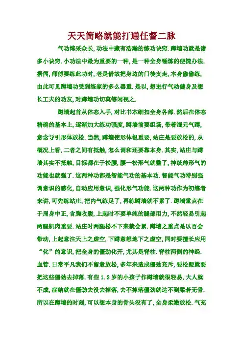 任督二脉及十二经脉图-清晰版+蹲墙功打通任督二脉