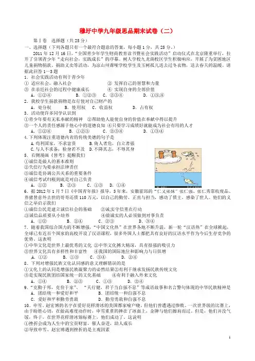 江苏省灌云县2013届九年级政治上学期期末练习测试试题(二) 苏教版