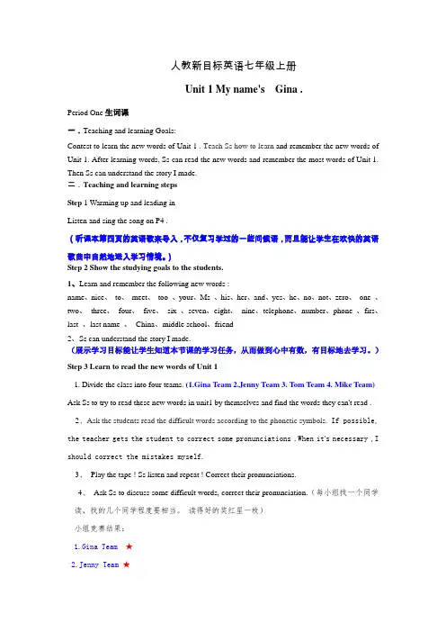 人教新目标英语七年级上册unit1第1课时教案