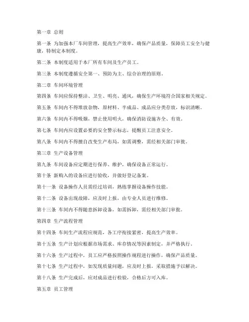 服装厂车间管理制度规范