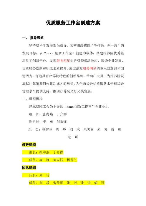 创新工作室 创建方案1