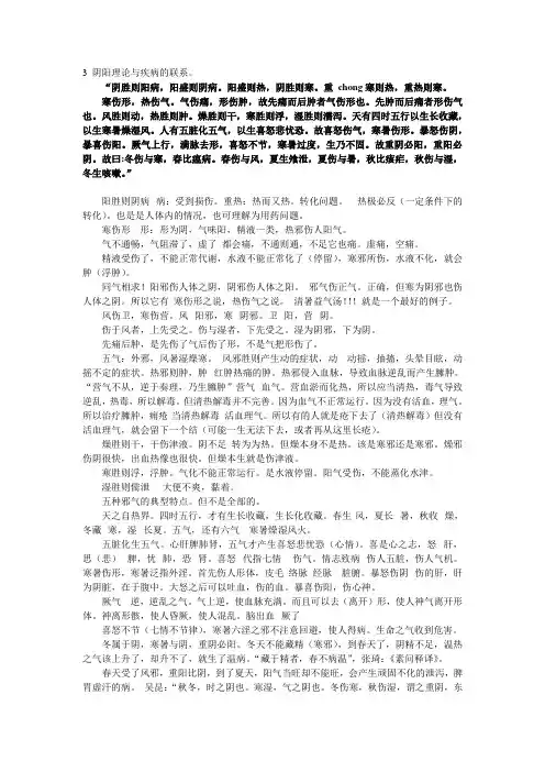 阴阳应象大论3 阴阳理论与疾病的联系