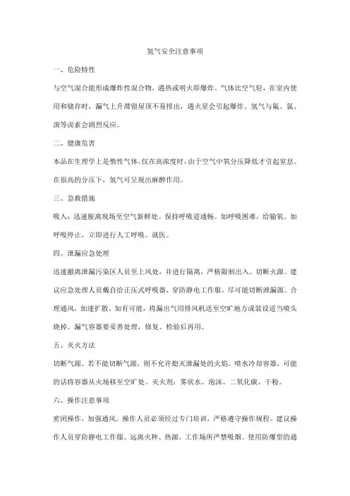 氢气安全注意事项