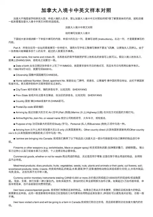 加拿大入境卡中英文样本对照
