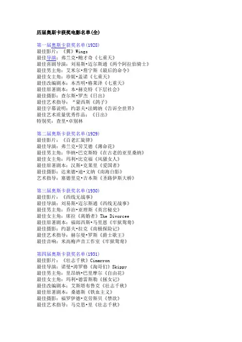 历届奥斯卡获奖电影名单(全)