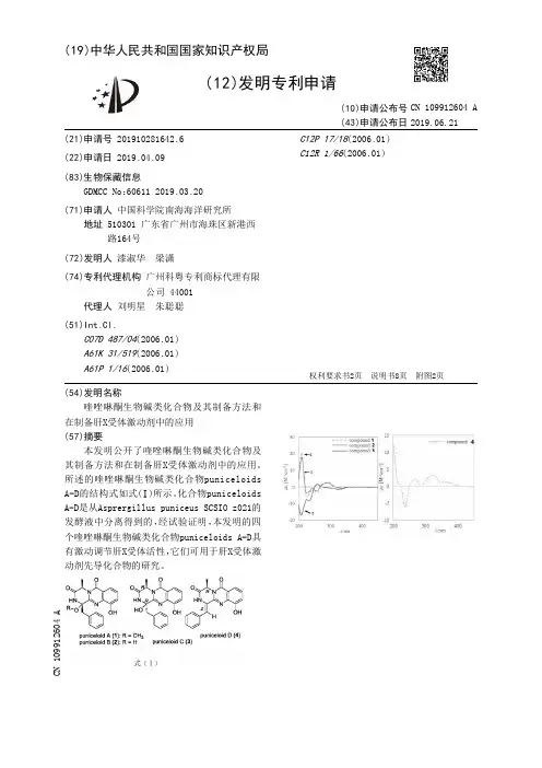 【CN109912604A】喹唑啉酮生物碱类化合物及其制备方法和在制备肝X受体激动剂中的应用【专利】