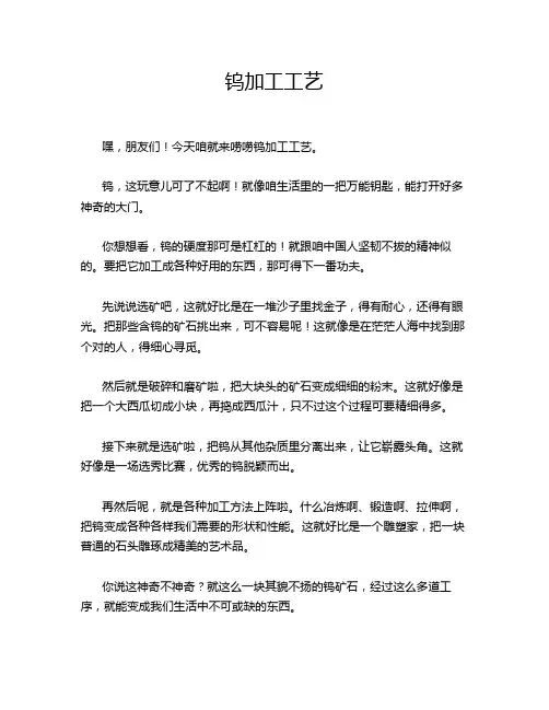 钨加工工艺
