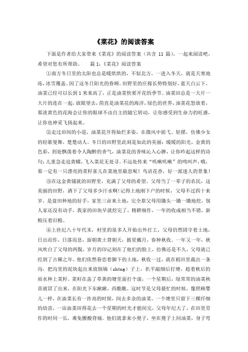 《菜花》的阅读答案