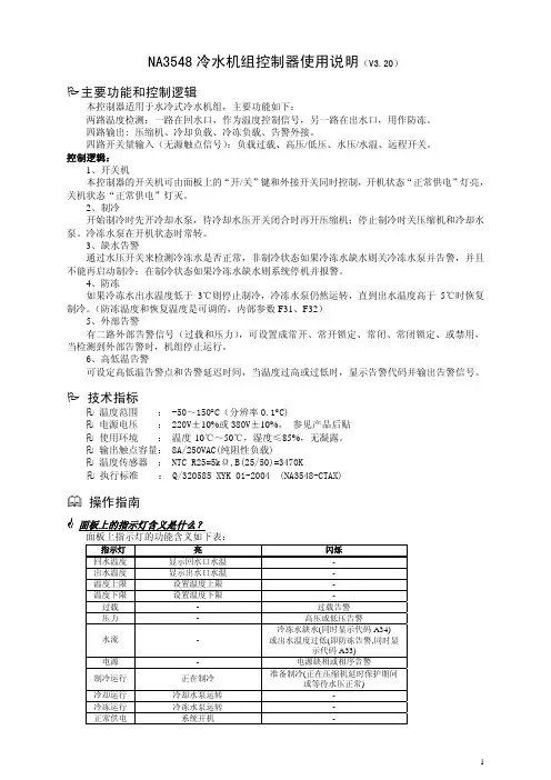 NA3548冷水机组控制器使用说明-电控箱