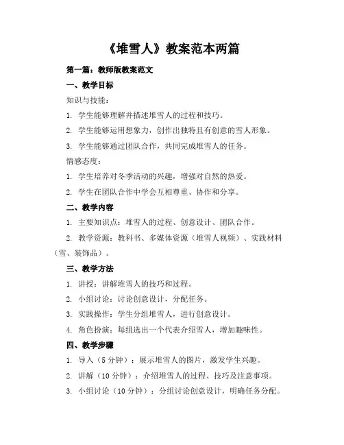 《堆雪人》教案-范本两篇